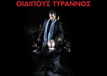 Γιώργος Νταλάρας “Οιδίπους Τύραννος”  Τα τραγούδια της παράστασης I Μουσική: Goran Bregovic – Στίχοι: Λίνα Νικολακοπούλου