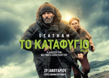 ΤΟ ΚΑΤΑΦΥΓΙΟ (SHELTER) | 29 Ιανουαρίου στους κινηματογράφους