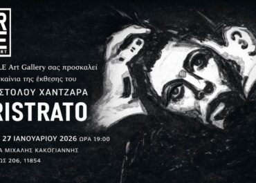 “TRISTRATO” – Μια έκθεση του Απόστολου Χαντζαρά σε συνομιλία με την «Στέλλα» του Μιχάλη Κακογιάννη