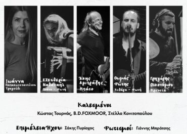 ΟΙ ΦΑΟΣ ΣΤΟΝ ΣΤΑΥΡΟ ΤΟΥ ΝΟΤΟΥ CLUB – ΠΕΜΠΤΗ 19 ΦΕΒΡΟΥΑΡΙΟΥ