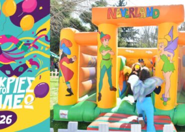 Δήμος Αιγάλεω  : Μεγάλη Αποκριάτικη Γιορτή για Παιδιά και Οικογένειες στην Πλατεία Ελευθερίου Βενιζέλου