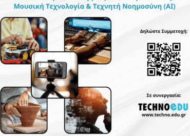 Δήμος Ηλιούπολης: Νέο Πρωτοποριακό Πρόγραμμα Εργαστηρίων από τον Δήμο