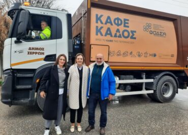 Δήμος Σερρών : Τοποθετήθηκαν οι πρώτοι καφέ κάδοι στο Δήμο