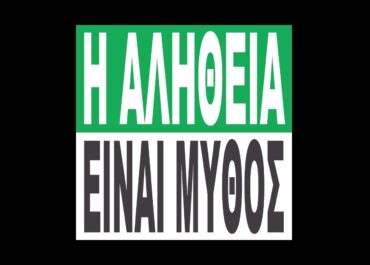 Η πρώτη ατομική έκθεση της Barbara Kruger στην Ελλάδα έρχεται στο ΚΠΙΣΝ