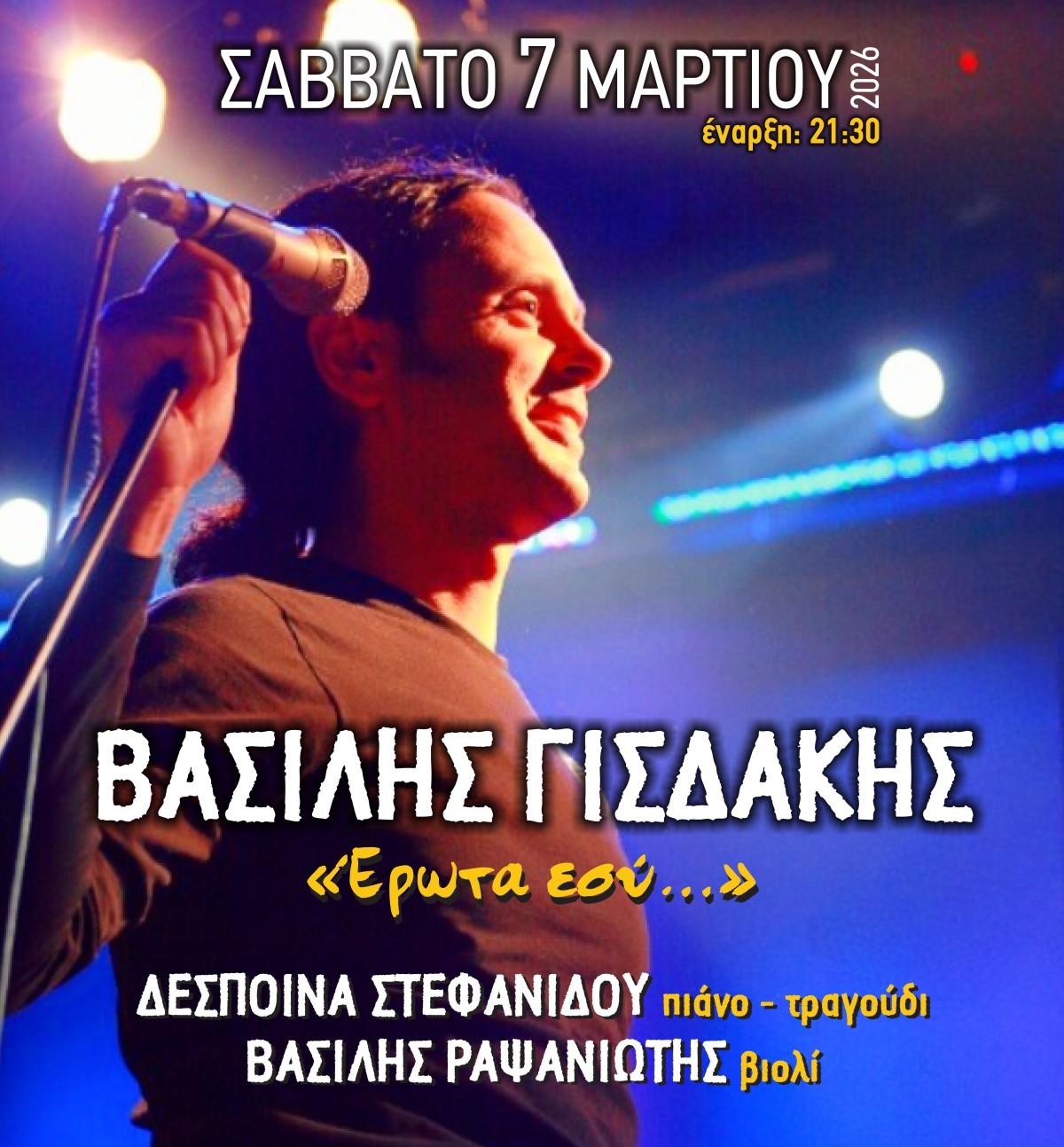 Βασίλης Γισδάκης «Έρωτα εσύ…» | Πολυχώρος Διέλευσις | Σάββατο 7 Μαρτίου