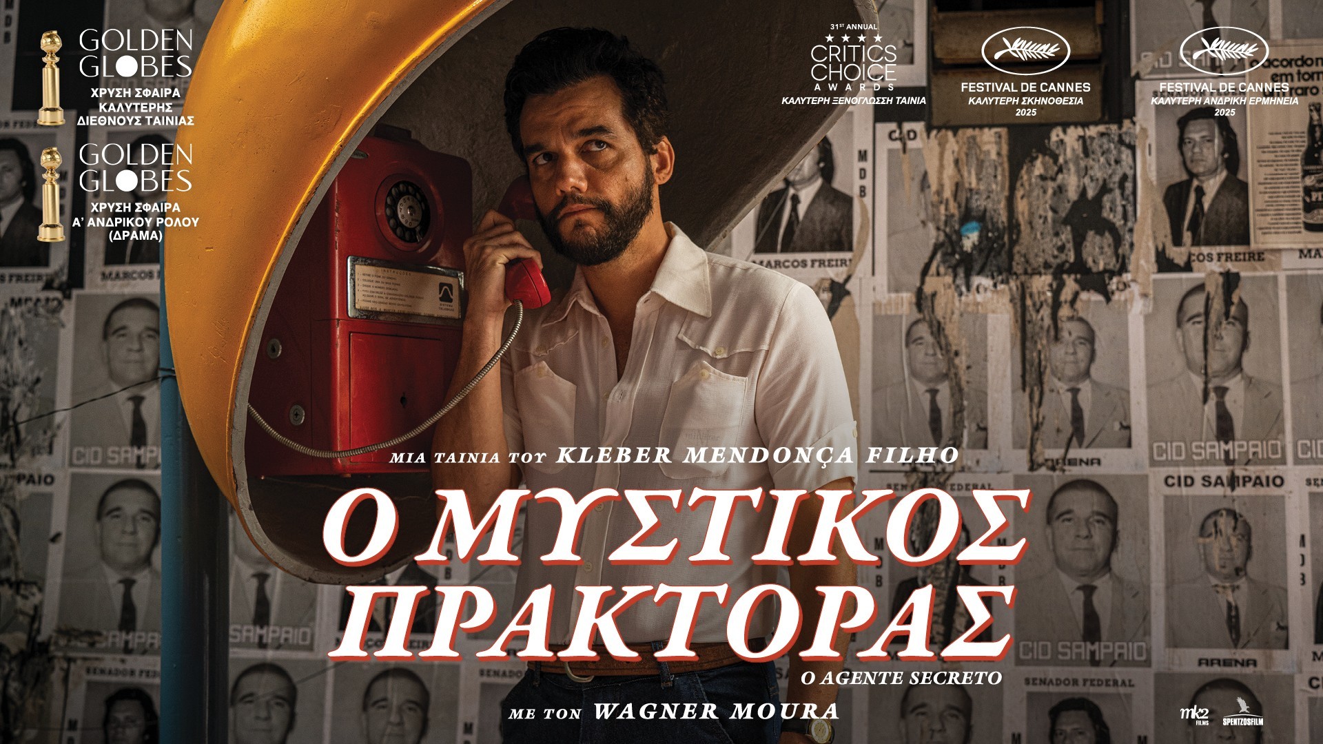 Ο ΜΥΣΤΙΚΟΣ ΠΡΑΚΤΟΡΑΣ (THE SECRET AGENT) | 12 Φεβρουαρίου στους κινηματογράφους