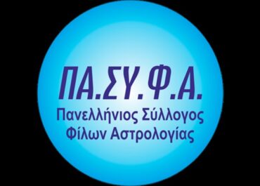 Στο Πανελλήνιο Σύλλογο Φίλων Αστρολογίας (ΠΑ.ΣΥ.Φ.Α.) έγιναν με επιτυχία οι αρχαιρεσίες του Συλλόγου – Κοπή πίττας