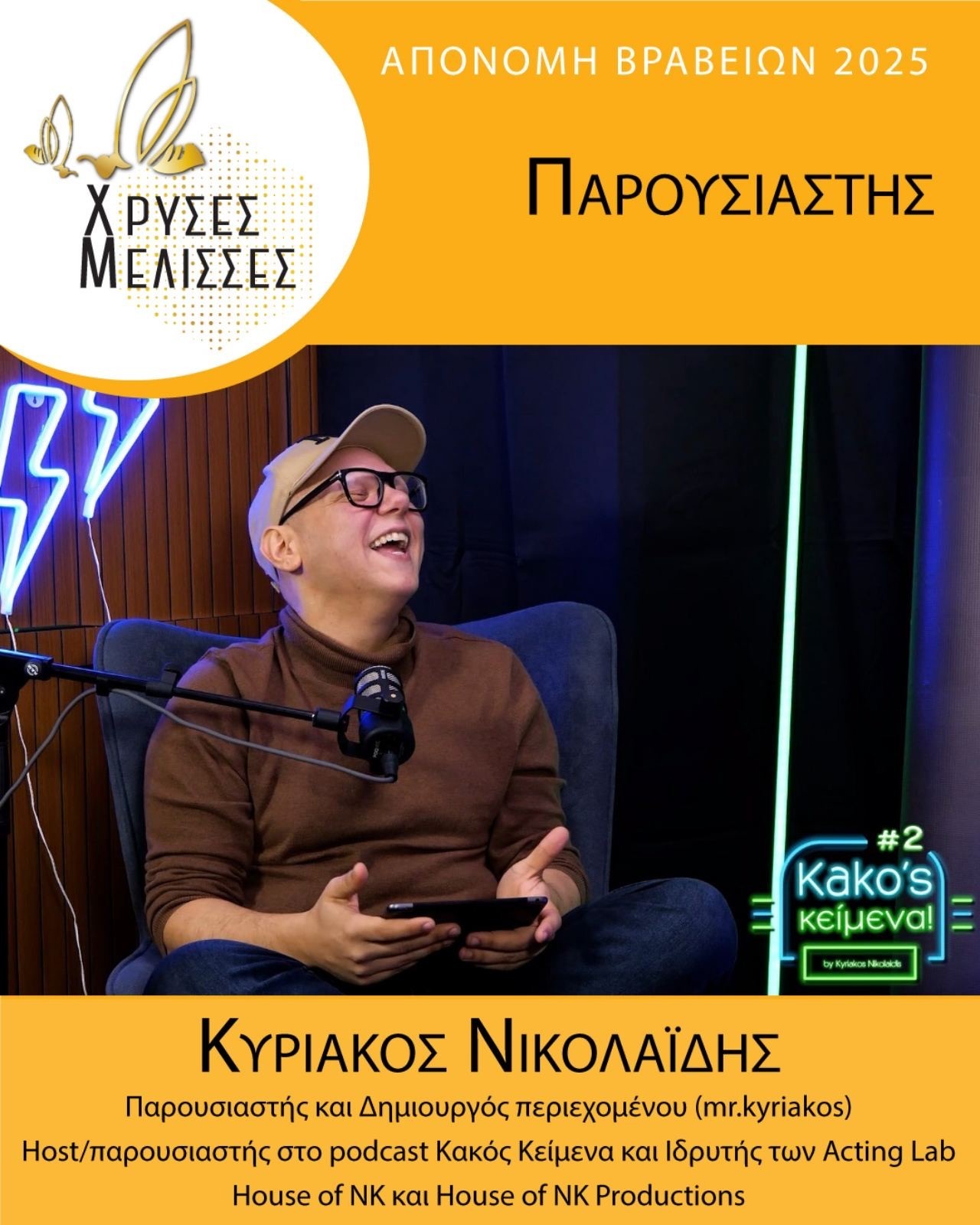 Απονομή λογοτεχνικών βραβείων χρυσές μέλισσες 2025