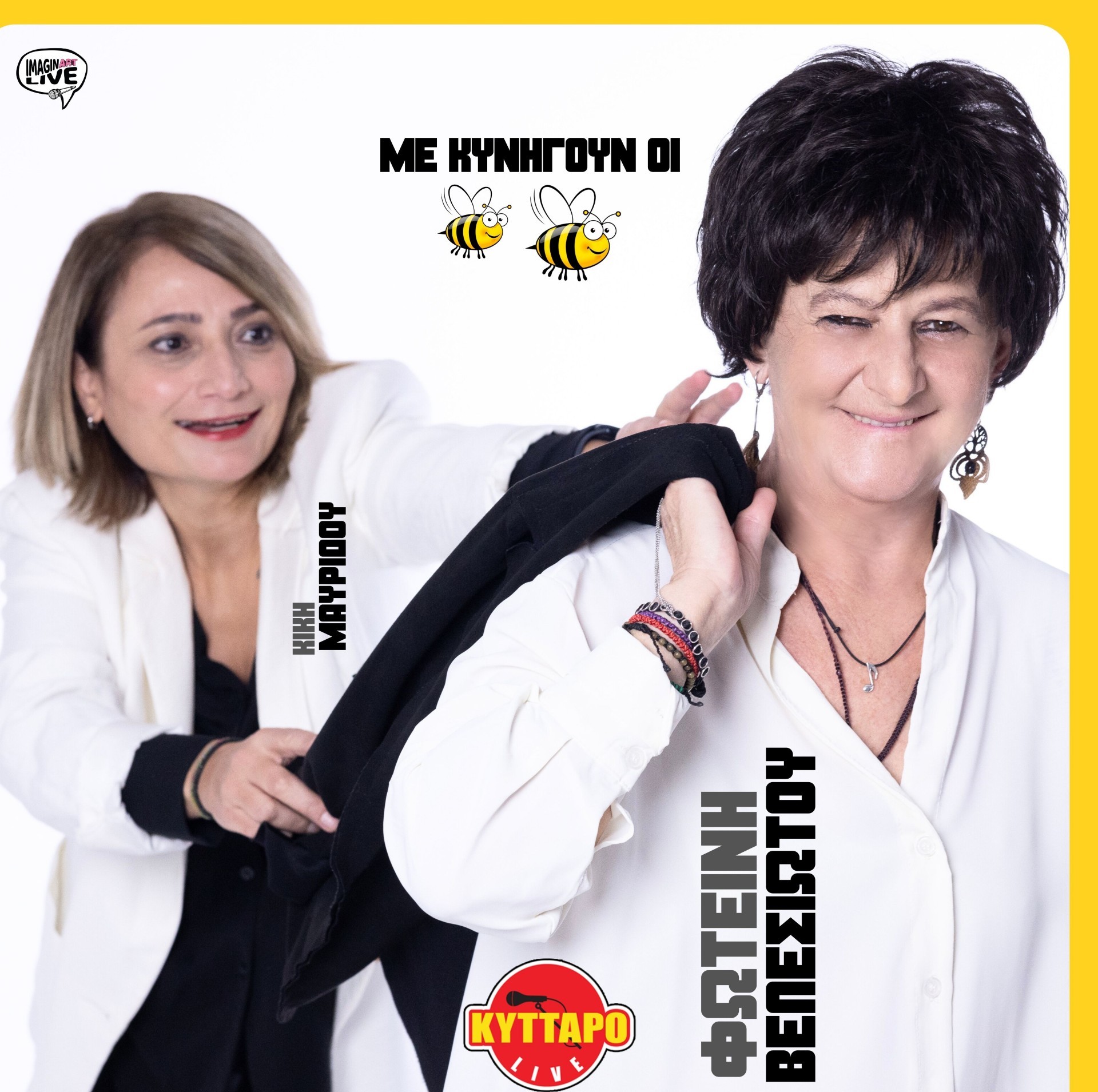 Η Φωτεινή Βελεσιώτου στο Κύτταρο / Δευτέρα 16 και 23 Μαρτίου