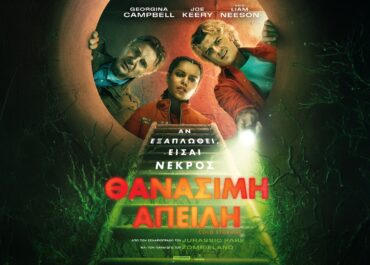 ΘΑΝΑΣΙΜΗ ΑΠΕΙΛΗ (COLD STORAGE) | 19 Φεβρουαρίου στους κινηματογράφους