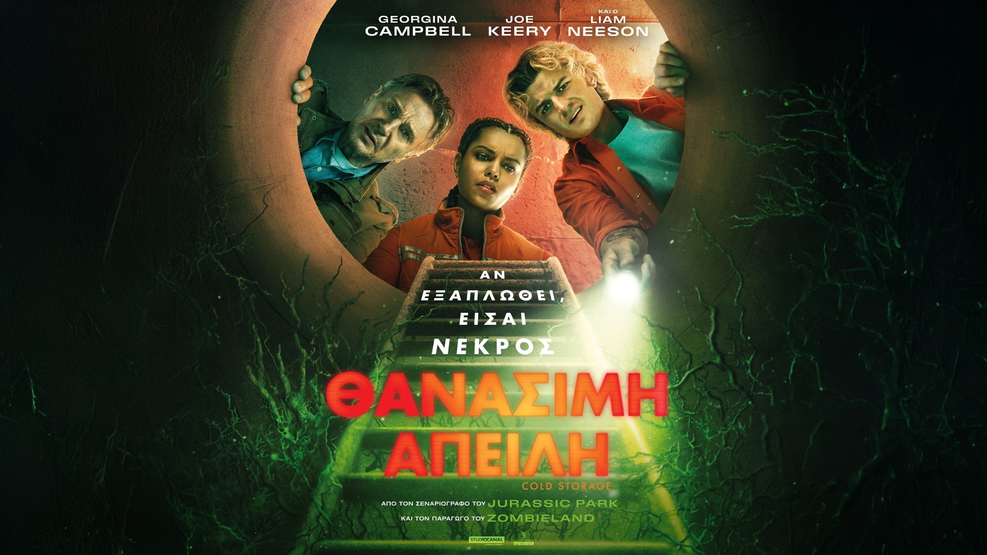 ΘΑΝΑΣΙΜΗ ΑΠΕΙΛΗ (COLD STORAGE) | 19 Φεβρουαρίου στους κινηματογράφους