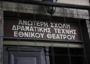 ΑΝΑΚΟΙΝΩΣΗ ΑΝΩΤΕΡΩΝ ΣΧΟΛΩΝ ΔΡΑΜΑΤΙΚΗΣ  ΤΕΧΝΗΣ ΤΗΣ ΕΛΛΑΔΑΣ  για το υπό διαβούλευση σχέδιο νόμου για τη διαβάθμιση των  Ανώτερων Σχολών Δραματικής Τέχνης.