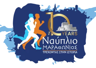 Δήμος  Ναυπλίου : 10ος Μαραθώνιος Ναυπλίου Κυριακή 29 Μαρτίου 2026