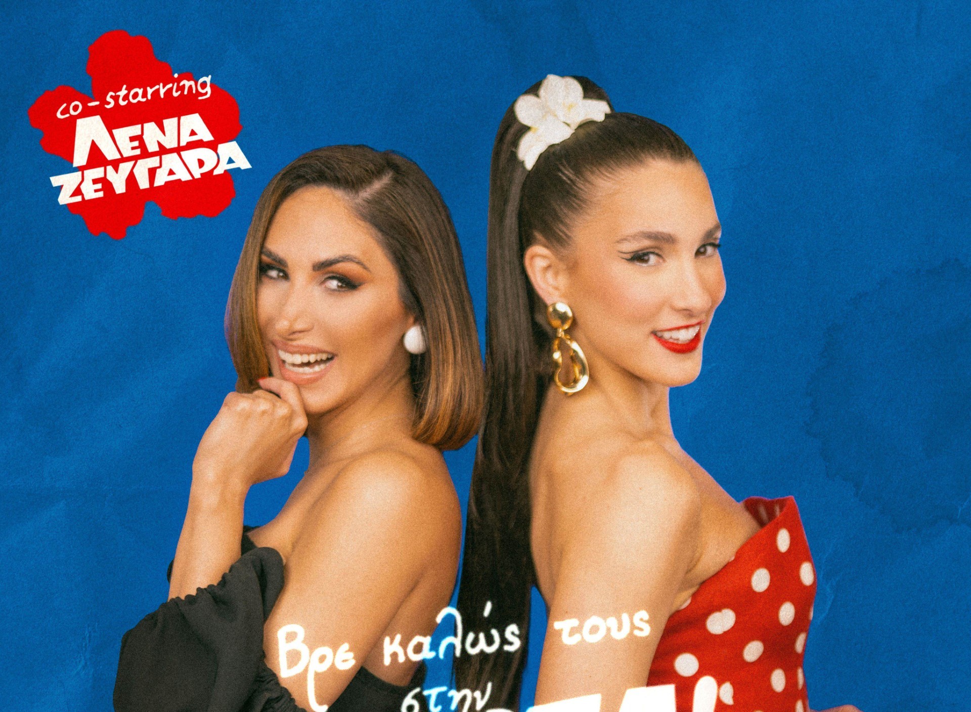 Evangelia – Λένα Ζευγαρά: Η ανατρεπτική συνεργασία για το Paréa