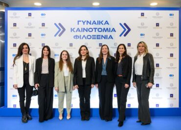 Ξενοδοχειακό Επιμελητήριο Ελλάδος: Αναδεικνύεται ο ρόλος των γυναικών στην καινοτομία και την επιχειρηματικότητα στον τουρισμό