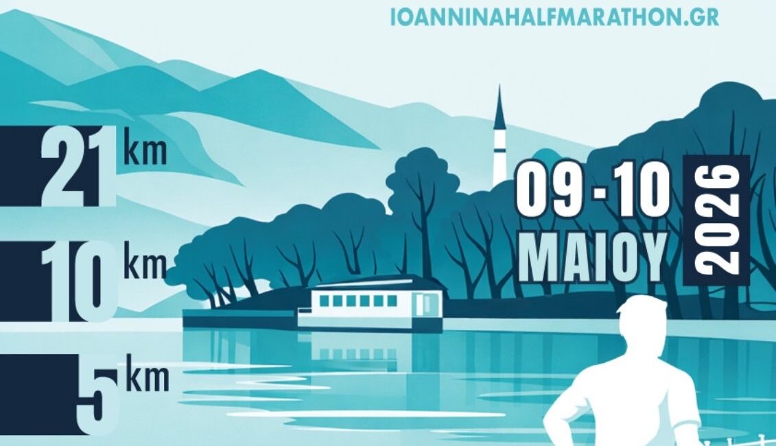 Για να μην πεις: “Έπρεπε να ήμουν και εγώ εκεί!” Ι Ιωάννινα Half Marathon 9 & 10 Μαΐου Ι Οι εγγραφές ξεκίνησαν