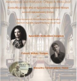 Η μουσική συναντά την αλληλεγγύη: Μια πρόσκληση για εσάς!