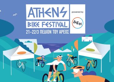 Athens Bike Festival 2026: Δύο μέρες γεμάτες ποδήλατο