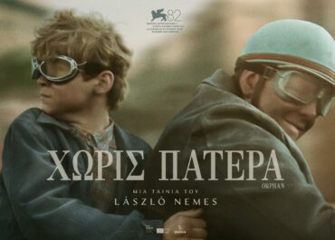 ΧΩΡΙΣ ΠΑΤΕΡΑ (ORPHAN) | 26 Μαρτίου στους κινηματογράφους