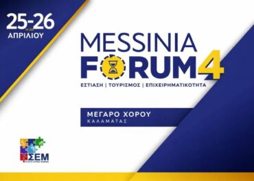 Τριήμερο 24-26 Απριλίου 2026 υπό την αιγίδα του ΕΟΤ, σε διάφορες περιοχές της χώρας τουριστικό συνέδριο και πέντε διεθνείς αθλητικές διοργανώσεις