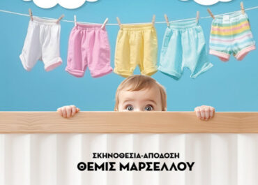 Coline Serreau ΄΄Ένα μωρό για τρείς΄΄ σε Απόδοση-σκηνοθεσία: Θέμις Μαρσέλλου στο Θέατρο Αθηνά