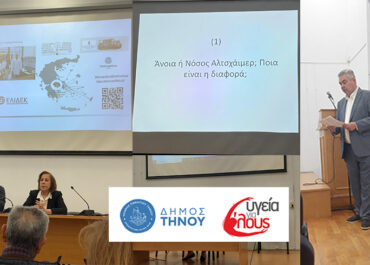 Δήμο Τήνου :  Με 207 εξεταζόμενους ολοκληρώθηκε η δράση «Υγεία για Όλους» στον Δήμο