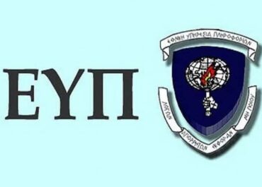 Καινοτομία και Εθνική Ασφάλεια: Ένας διαγωνισμός ανοιχτή πρόσκληση της Ε.Υ.Π. για νέες ιδέες