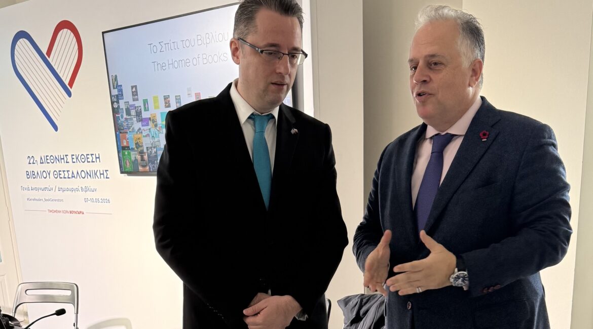 Το βιβλίο φέρνει πιο κοντά Ελλάδα και Βουλγαρία.
