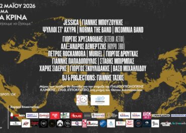 LIVE – ΑΦΙΕΡΩΜΑ ΣΤΑ ΔΙΑΦΑΝΑ ΚΡΙΝΑ / ΣΑΒΒΑΤΟ 2 ΜΑΪΟΥ ΣΤΟ EIGHTBALL ΣΤΗ ΘΕΣΣΑΛΟΝΙΚΗ