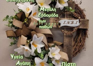 ΔΕΛΤΙΟ ΚΑΙΡΟΥ από Μ. Παρασκευή 10/4 έως Δευτέρα του Πάσχα