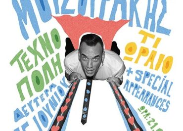 Πάνος Μουζουράκης – Καλοκαιρινή περιοδεία 2026 και νεο τραγούδι ΤΙ ΩΡΑΙΟ – Τεχνόπολη Δήμου Αθηναίων 15.06.2026 – Μονή Λαζαριστών 22.06.2026
