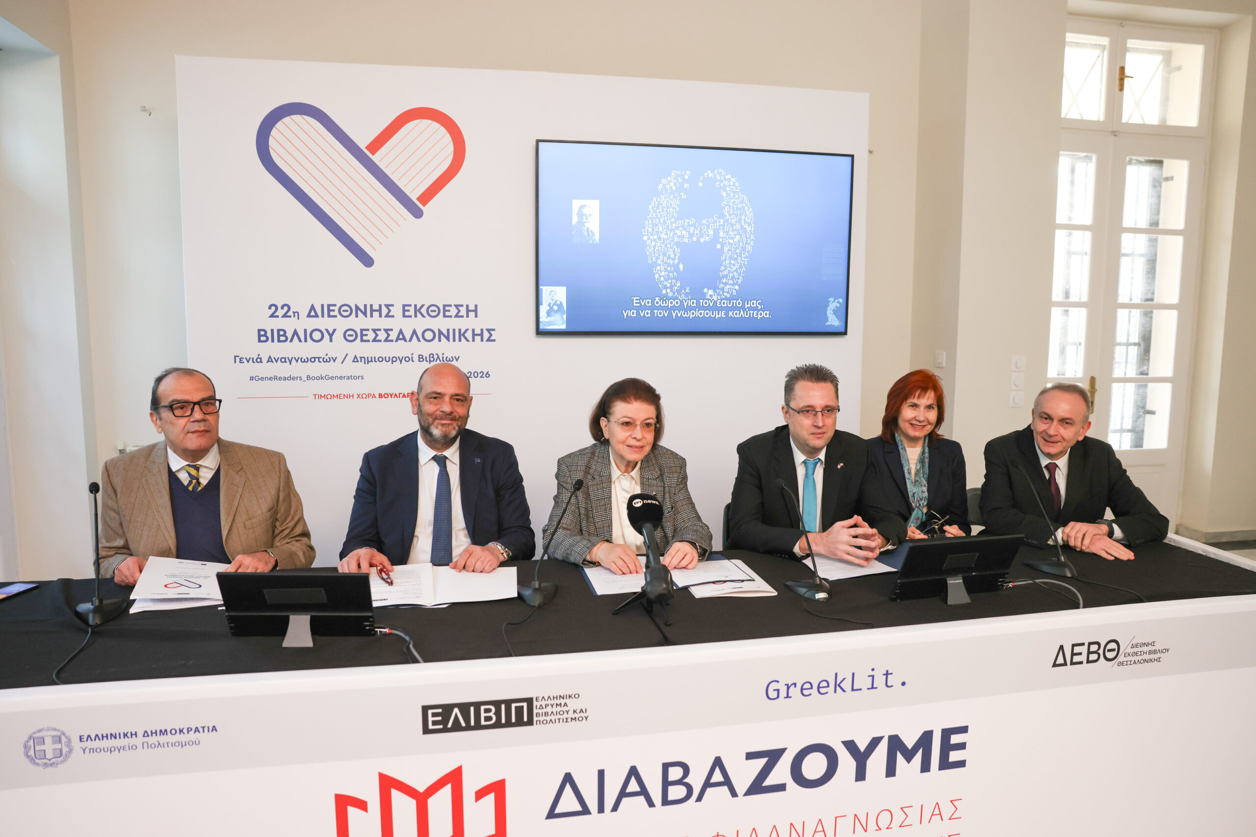 Ένας χρόνος ΕΛΙΒΙΠ