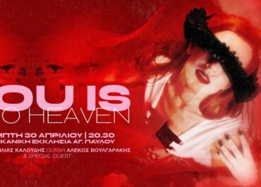 Η LOU IS ΣΤΗΝ ΑΓΓΛΙΚΑΝΙΚΗ ΕΚΚΛΗΣΙΑ ΑΓΙΟΥ ΠΑΥΛΟΥ – ΠΕΜΠΤΗ 30 ΑΠΡΙΛΙΟΥ