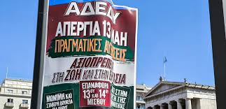 Στις 13 Μαΐου κλείνουν οι δημόσιες υπηρεσίες, όχι τα ΜΜΜ