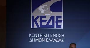ΚΕΔΕ : Ημερίδα για την Αναθεώρηση του Συντάγματος την Τρίτη 26 Μαΐου στην Τεχνόπολη Δήμου Αθηναίων