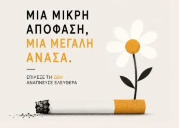 Δήμος Αθηναίων: Δράσεις  για την Παγκόσμια Ημέρα κατά του Καπνίσματος