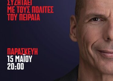 Συζήτηση με τον Γιάνη Βαρουφάκη στο MiraMare Cafe (Ακτή Θεμιστοκλέους 332) στον Πειραιά.