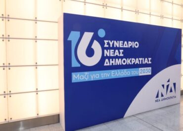 Αποτελέσματα για την ανάδειξη των μελών της Πολιτικής Επιτροπής της Νέας Δημοκρατίας