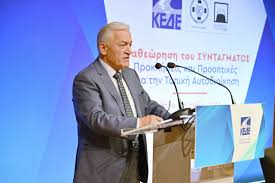 ΚΕΔΕ : Στο επίκεντρο η Συνταγματική Αναθεώρηση και η θεσμική ενίσχυση της Τοπικής Αυτοδιοίκησης