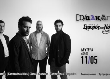 Οι Dalkance στον Σταυρό του Νότου club  Δευτέρα 11 Μαΐου