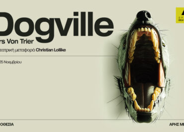 Το DOGVILLE του Lars von Trier ανεβαίνει στο Δημοτικό Θέατρο Πειραιά σε σκηνοθεσία Άρη Μπινιάρη | Πρεμιέρα: Τετάρτη 25 Νοεμβρίου