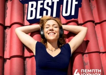 «Καλοκαίρι Αλλιώς»  στην Ταράτσα του Λαμπέτη – Η Ήρα Κατσούδα την Πέμπτη 4 Ιουνίου κ’ Μουσική κρουαζιέρα με τον Βαγγέλης Γερμανός & Σαλίνα Γαβαλά  Σάββατο 6 Ιουνίου
