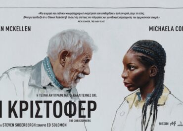 ΟΙ ΚΡΙΣΤΟΦΕΡ (THE CHRISTOPHERS) | 28 Μαΐου στους κινηματογράφους