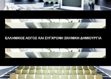 Συμπόσιο στις 4  Μαΐου 2026 11.00-21.00 Στο Ίδρυμα Μιχάλης Κακογιάννης