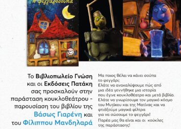 Η θρυλική Φεγγαρόσουπα, της ομάδας Κοκού-Μουκλό