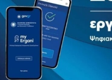 Νέα επέκταση της Ψηφιακής Κάρτας Εργασίας σε πρόσθετους κλάδους