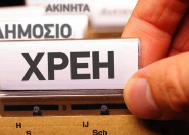 Έκτακτη ρύθμιση 72 δόσεων για ληξιπρόθεσμα χρέη προς το Δημόσιο