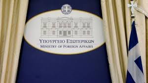 Tο Υπουργείο Εξωτερικών για την απαγόρευση εισόδου στο Ισραήλ σε Έλληνες πολίτες