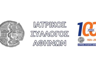 O ΙΣΑ ζητά να διορθωθεί άμεσα η εσφαλμένη επιβολή clawback στις ιατρικές επισκέψεις