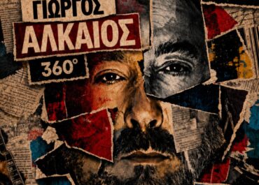 Γιώργος Αλκαίος 360° | Οι δύο μεγάλες συναυλίες σε Αθήνα και Θεσσαλονίκη!